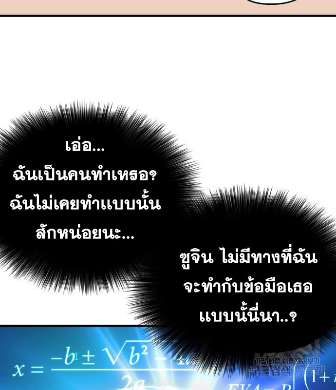 Bad Guy คุณหนูตระกูลมาเฟีย-159