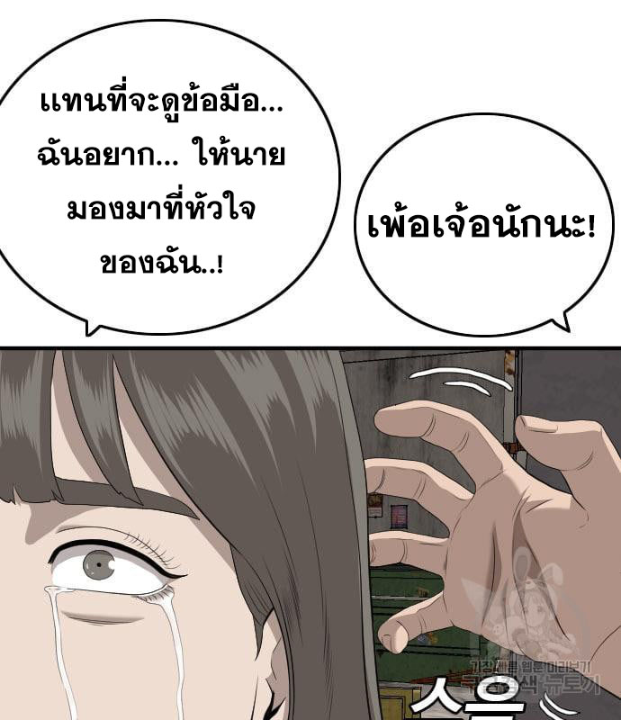 Bad Guy คุณหนูตระกูลมาเฟีย-159