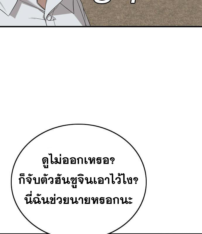 Bad Guy คุณหนูตระกูลมาเฟีย-159