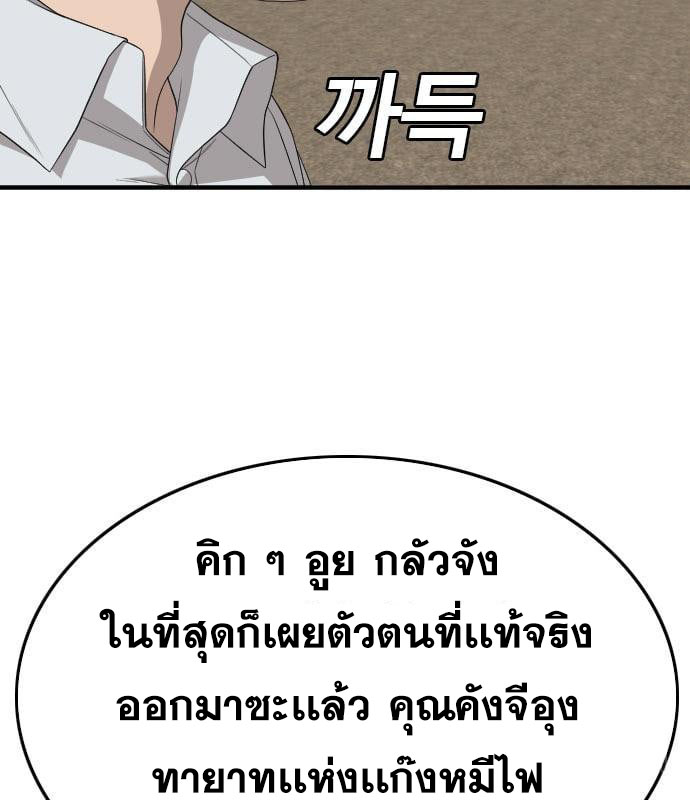 Bad Guy คุณหนูตระกูลมาเฟีย-159