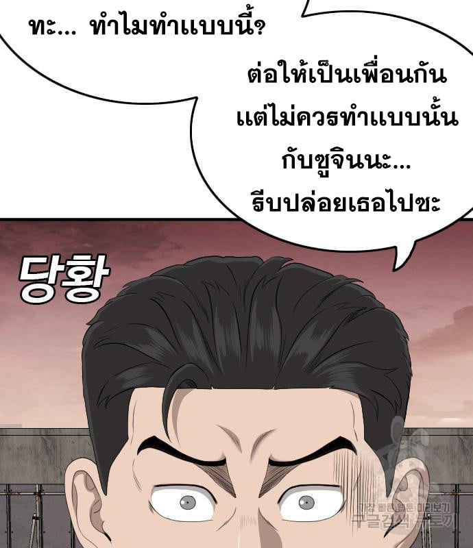 Bad Guy คุณหนูตระกูลมาเฟีย-159