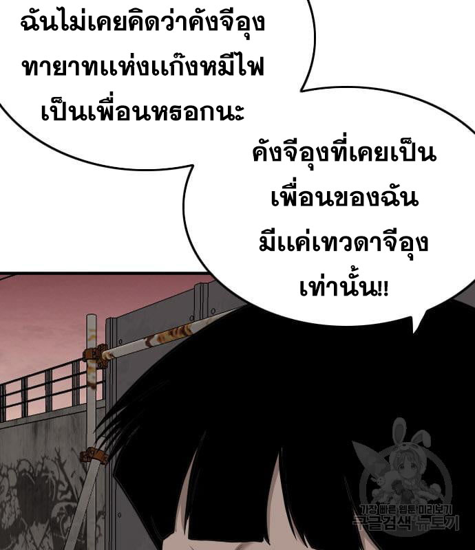 Bad Guy คุณหนูตระกูลมาเฟีย-159