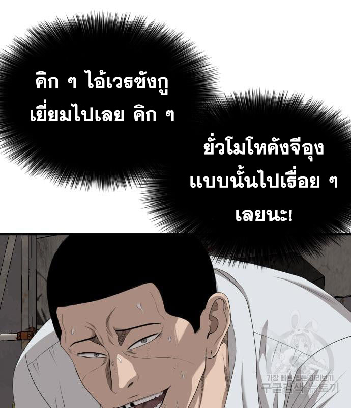 Bad Guy คุณหนูตระกูลมาเฟีย-159