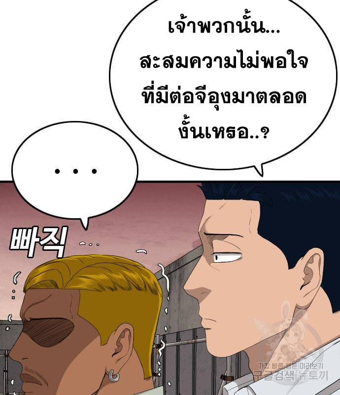 Bad Guy คุณหนูตระกูลมาเฟีย-159