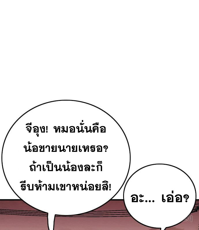 Bad Guy คุณหนูตระกูลมาเฟีย-159