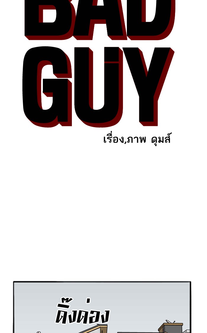 Bad Guy คุณหนูตระกูลมาเฟีย-16