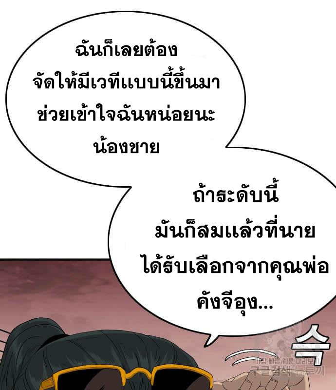 Bad Guy คุณหนูตระกูลมาเฟีย-160