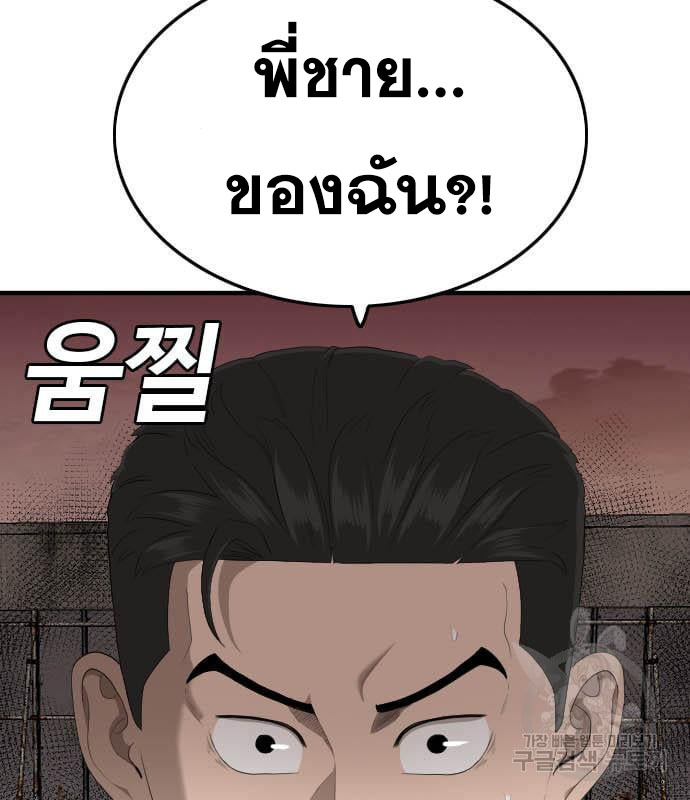 Bad Guy คุณหนูตระกูลมาเฟีย-160