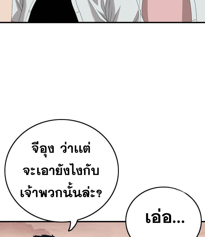 Bad Guy คุณหนูตระกูลมาเฟีย-160