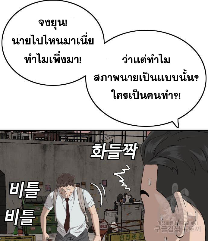 Bad Guy คุณหนูตระกูลมาเฟีย-160