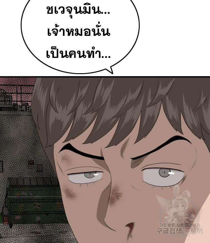 Bad Guy คุณหนูตระกูลมาเฟีย-160