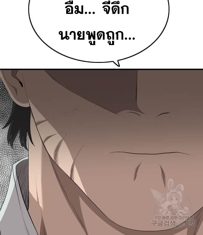 Bad Guy คุณหนูตระกูลมาเฟีย-160