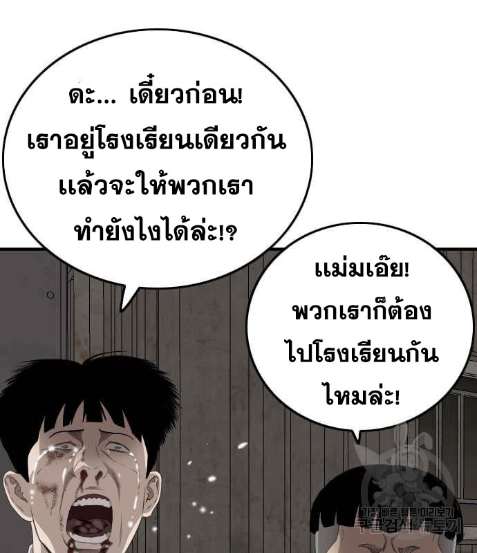 Bad Guy คุณหนูตระกูลมาเฟีย-160