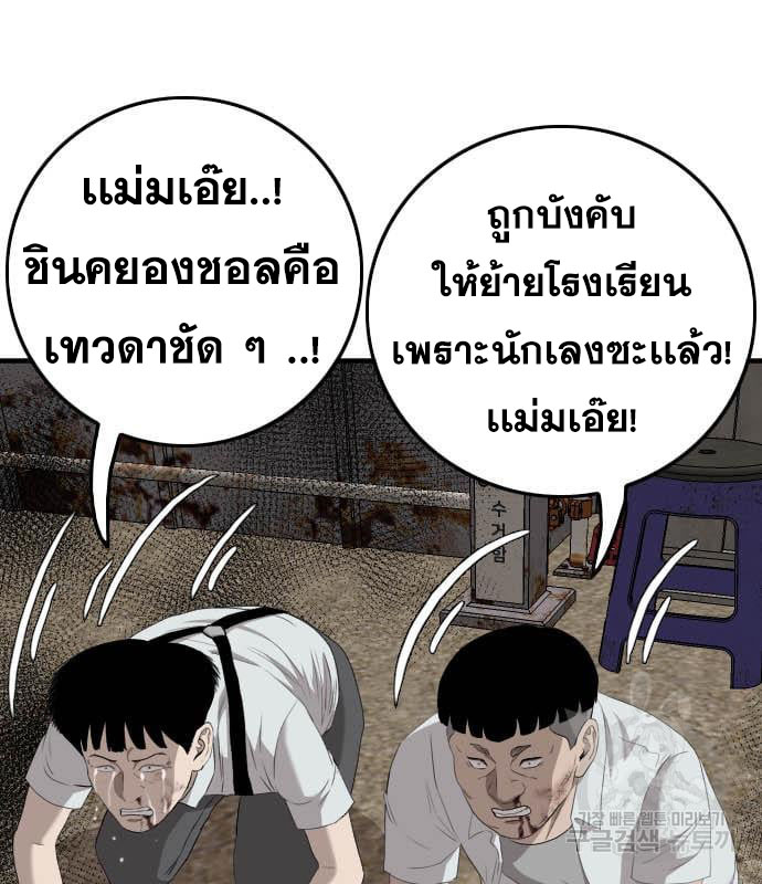 Bad Guy คุณหนูตระกูลมาเฟีย-160