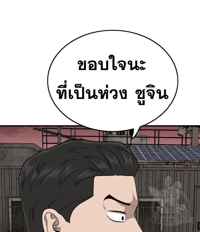 Bad Guy คุณหนูตระกูลมาเฟีย-160