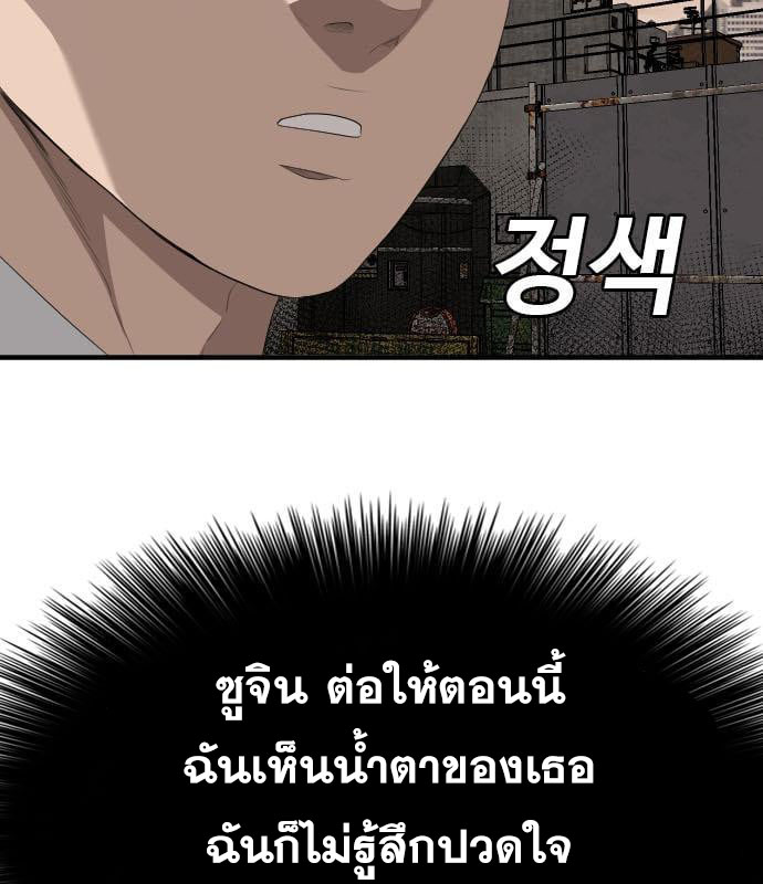 Bad Guy คุณหนูตระกูลมาเฟีย-160