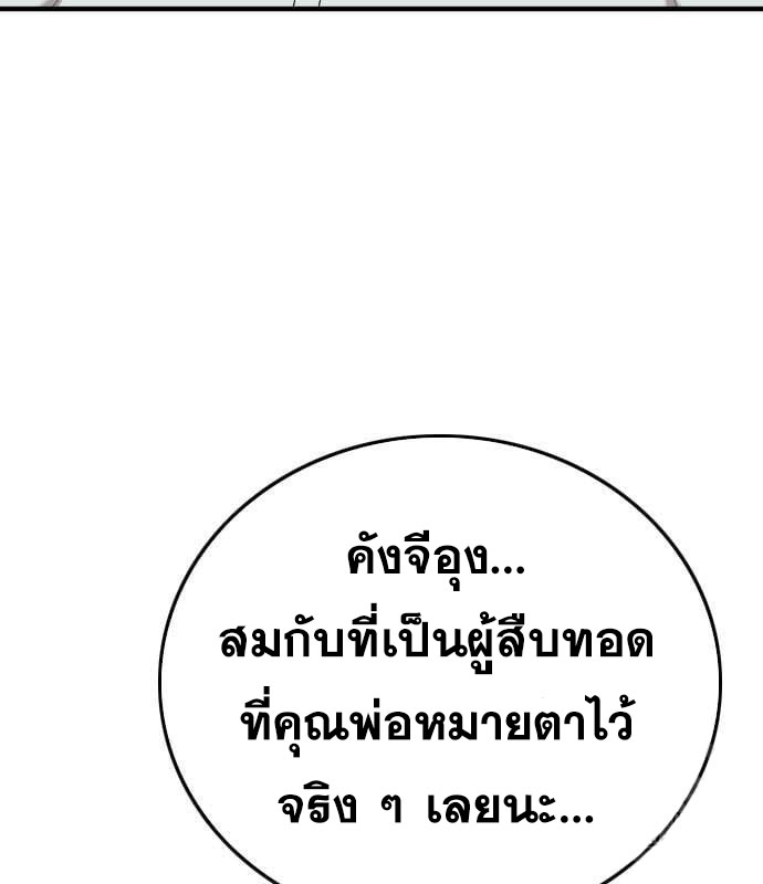 Bad Guy คุณหนูตระกูลมาเฟีย-160