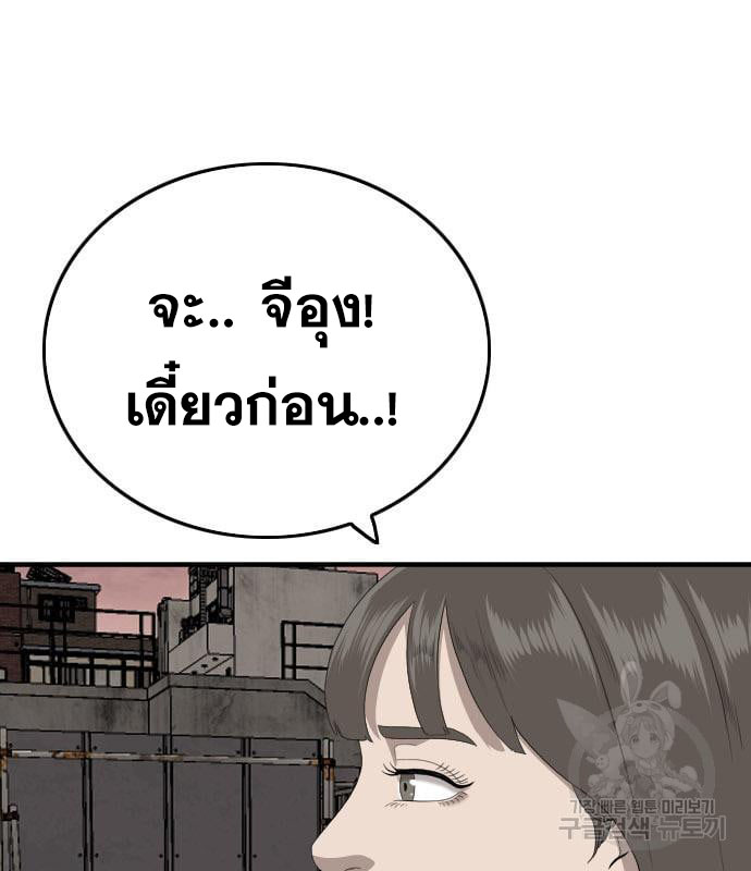 Bad Guy คุณหนูตระกูลมาเฟีย-161