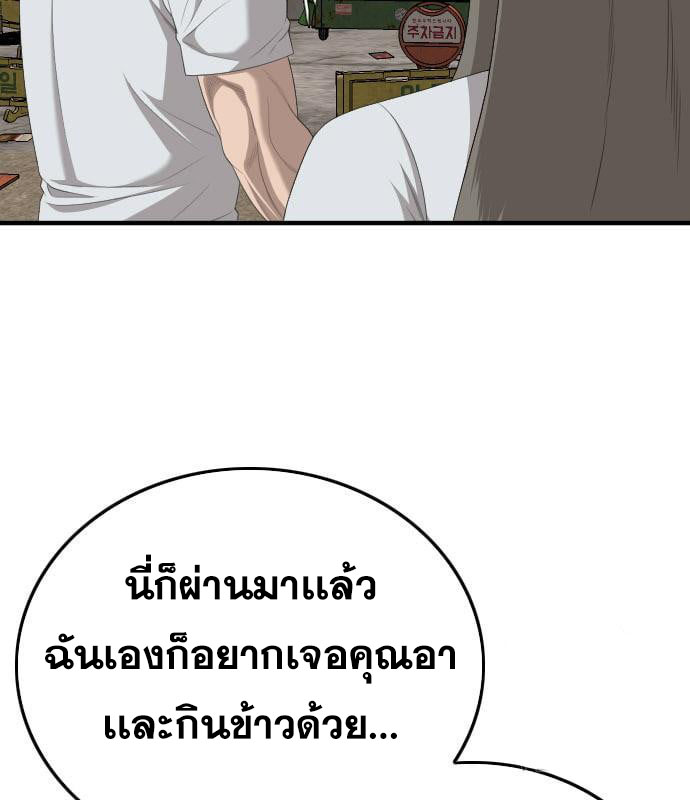 Bad Guy คุณหนูตระกูลมาเฟีย-161