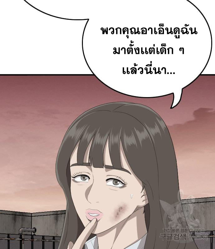 Bad Guy คุณหนูตระกูลมาเฟีย-161