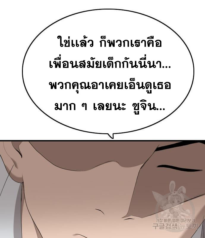 Bad Guy คุณหนูตระกูลมาเฟีย-161