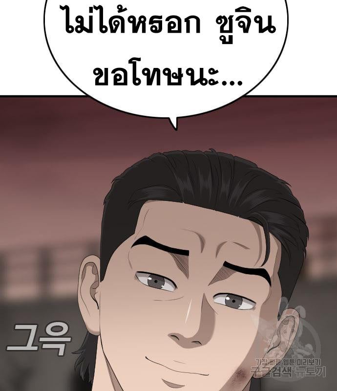 Bad Guy คุณหนูตระกูลมาเฟีย-161