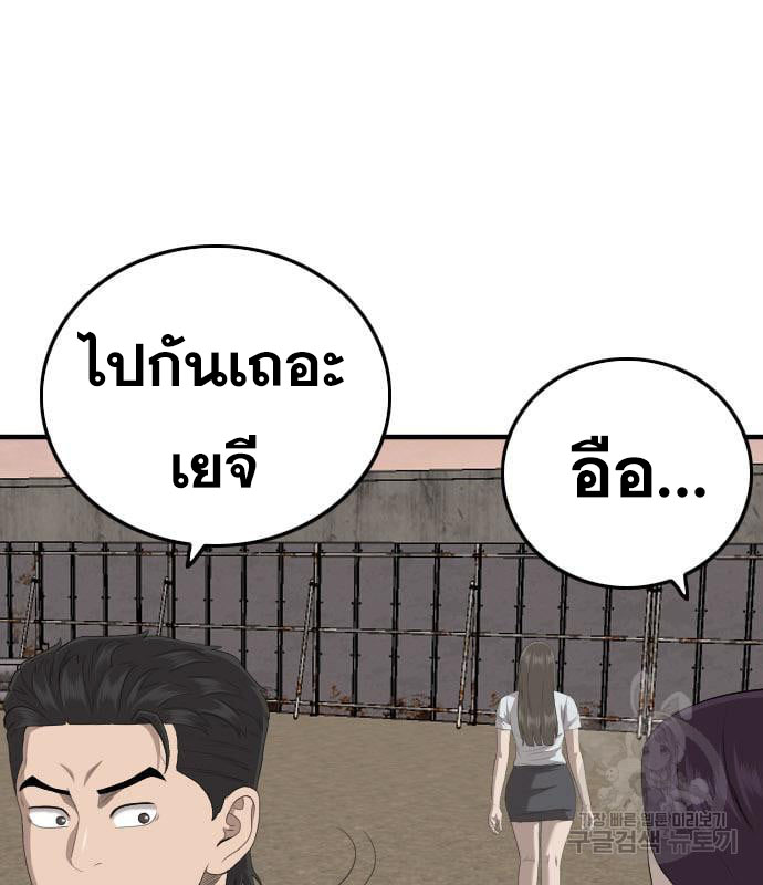 Bad Guy คุณหนูตระกูลมาเฟีย-161