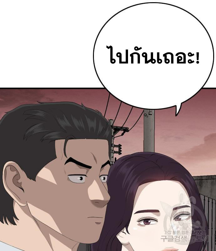 Bad Guy คุณหนูตระกูลมาเฟีย-161