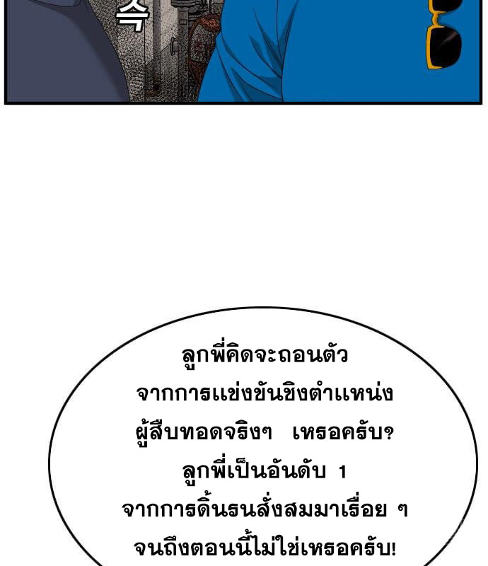 Bad Guy คุณหนูตระกูลมาเฟีย-161