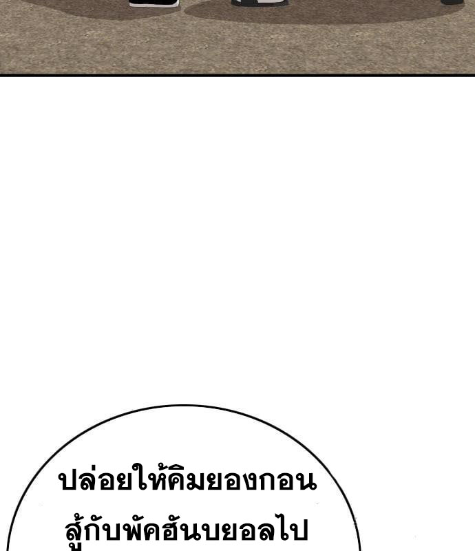 Bad Guy คุณหนูตระกูลมาเฟีย-161