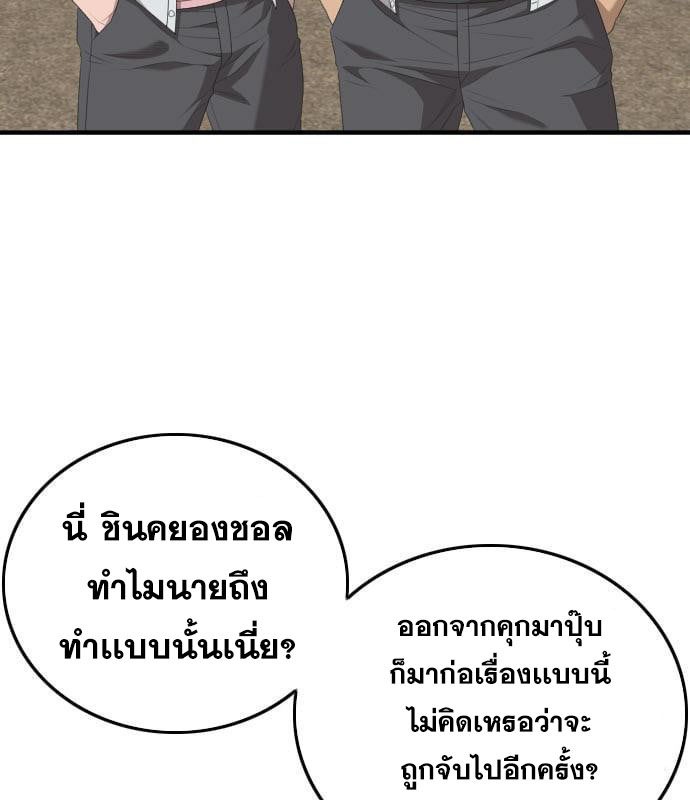 Bad Guy คุณหนูตระกูลมาเฟีย-161