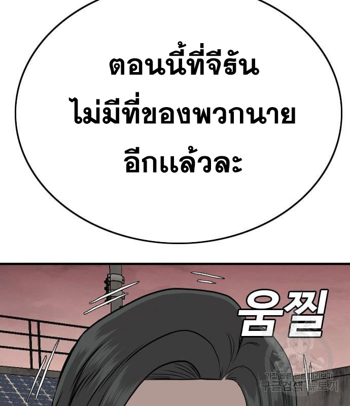 Bad Guy คุณหนูตระกูลมาเฟีย-161