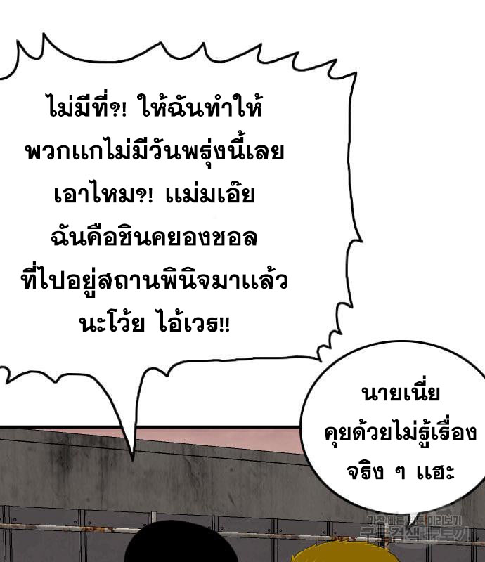 Bad Guy คุณหนูตระกูลมาเฟีย-161