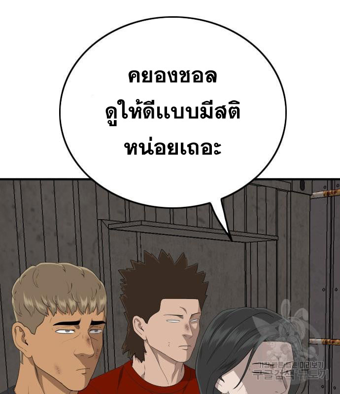 Bad Guy คุณหนูตระกูลมาเฟีย-161