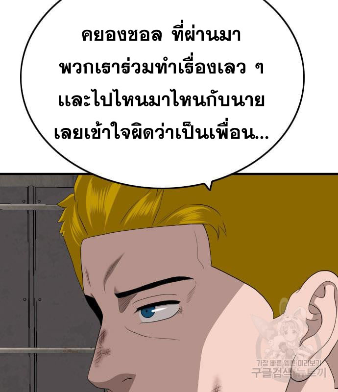 Bad Guy คุณหนูตระกูลมาเฟีย-161