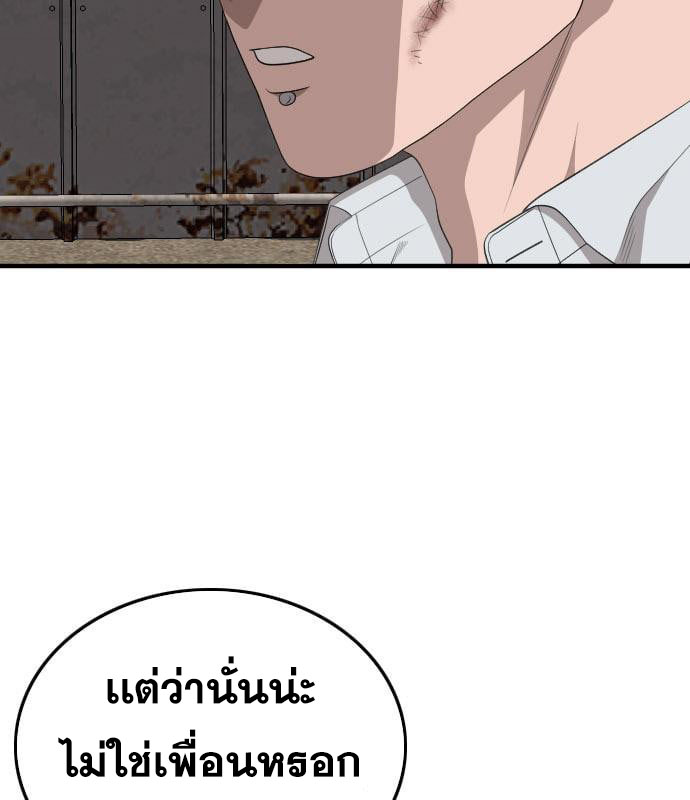 Bad Guy คุณหนูตระกูลมาเฟีย-161