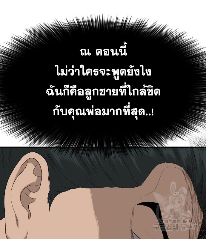 Bad Guy คุณหนูตระกูลมาเฟีย-161