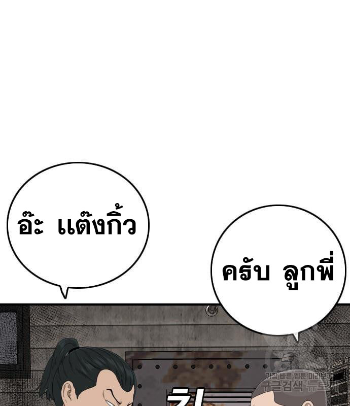 Bad Guy คุณหนูตระกูลมาเฟีย-161