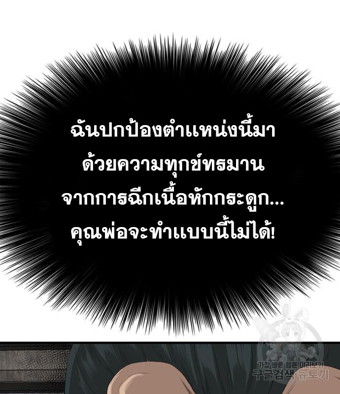 Bad Guy คุณหนูตระกูลมาเฟีย-161