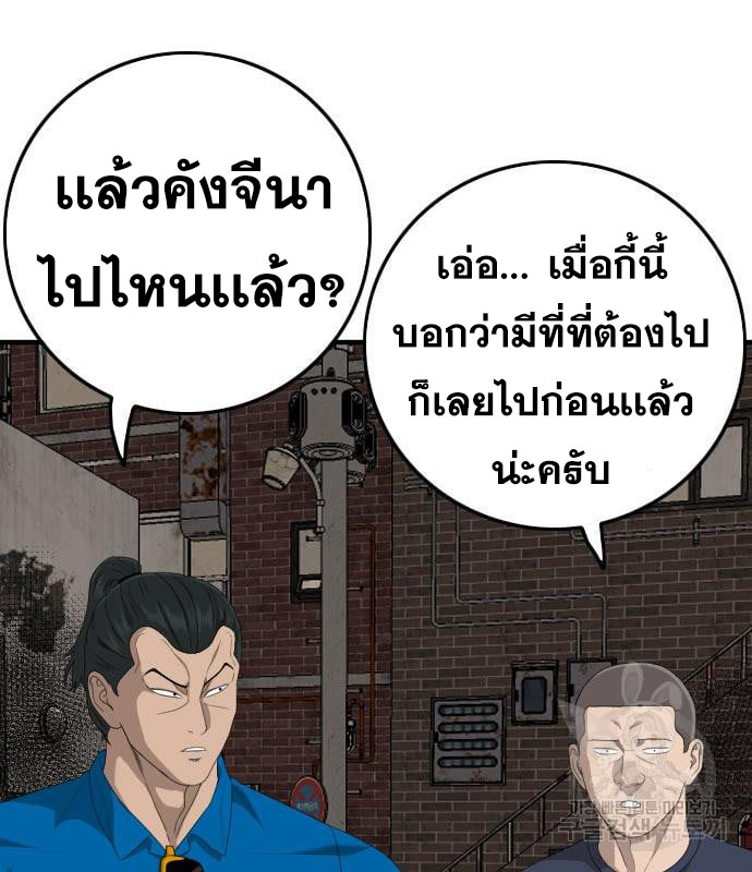 Bad Guy คุณหนูตระกูลมาเฟีย-161