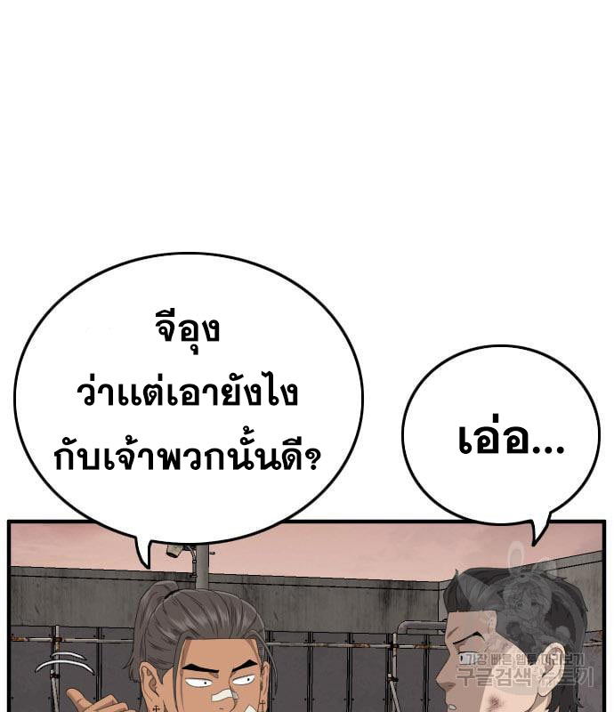 Bad Guy คุณหนูตระกูลมาเฟีย-161