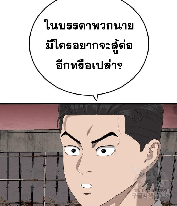 Bad Guy คุณหนูตระกูลมาเฟีย-161