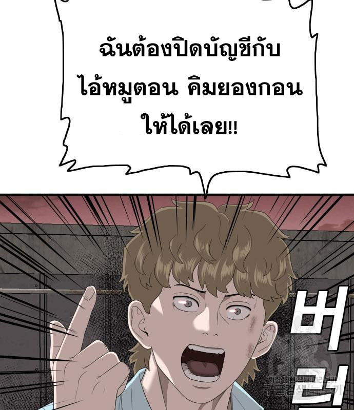 Bad Guy คุณหนูตระกูลมาเฟีย-161