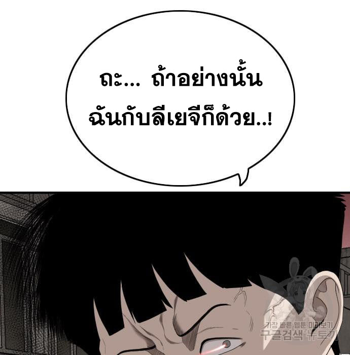 Bad Guy คุณหนูตระกูลมาเฟีย-161