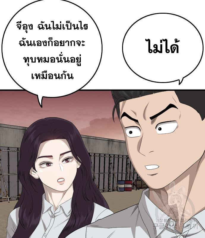 Bad Guy คุณหนูตระกูลมาเฟีย-161