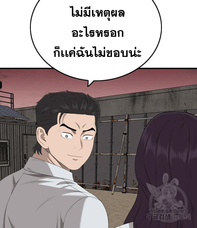 Bad Guy คุณหนูตระกูลมาเฟีย-161