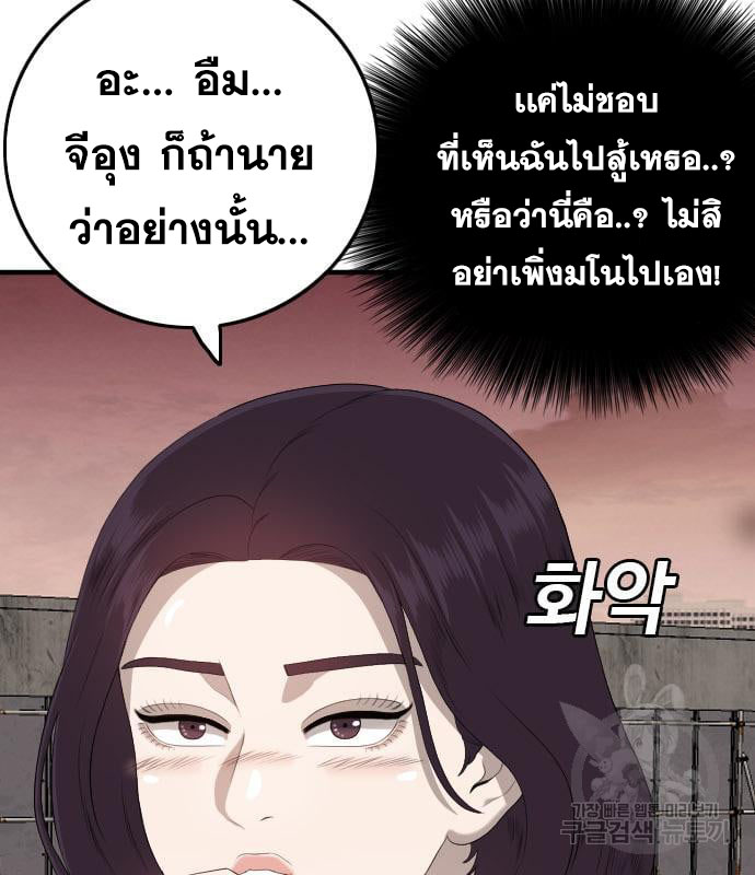 Bad Guy คุณหนูตระกูลมาเฟีย-161