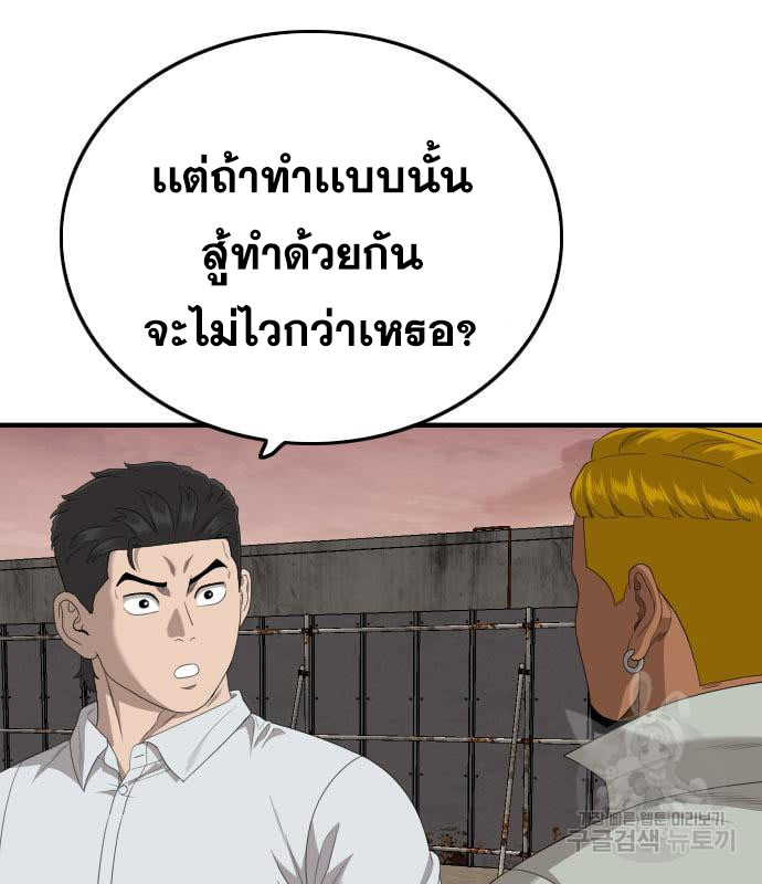 Bad Guy คุณหนูตระกูลมาเฟีย-161