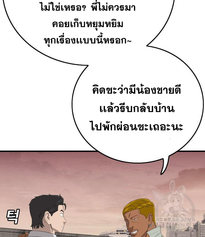 Bad Guy คุณหนูตระกูลมาเฟีย-161