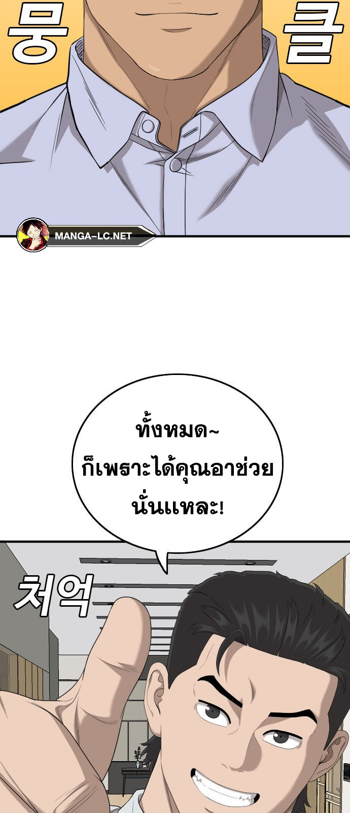 Bad Guy คุณหนูตระกูลมาเฟีย-162